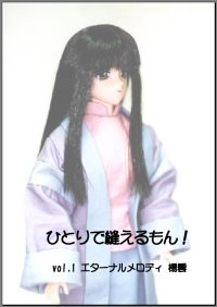 縫えるもん1表紙